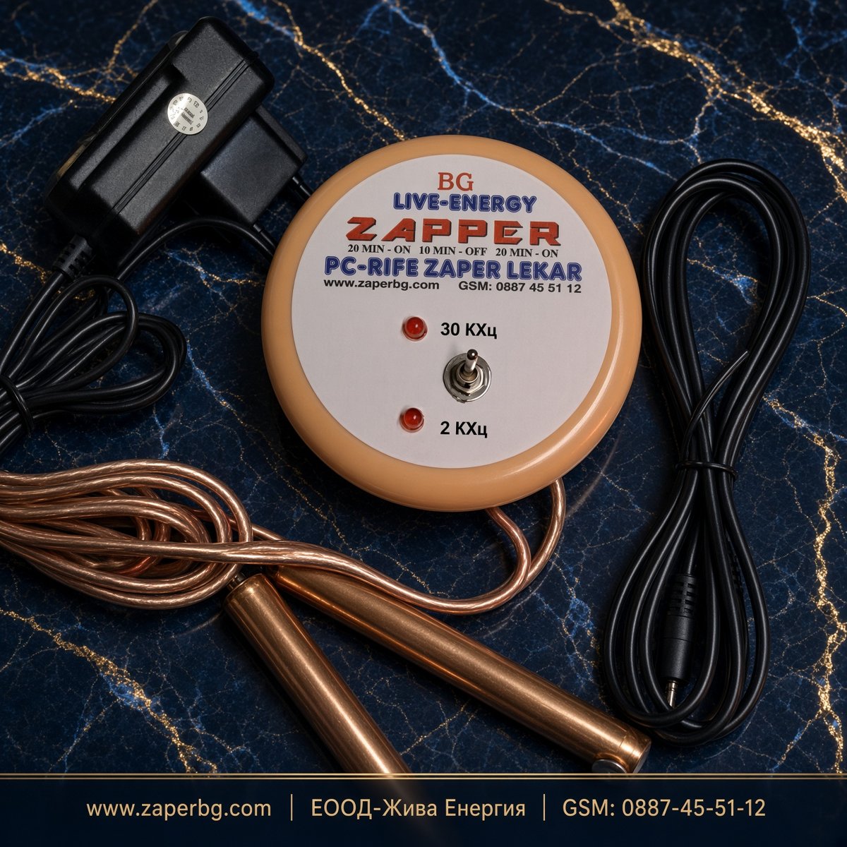 Запер тип д-р Хулда Кларк – 30 KHz / 2 KHz, честотна терапия – 60€