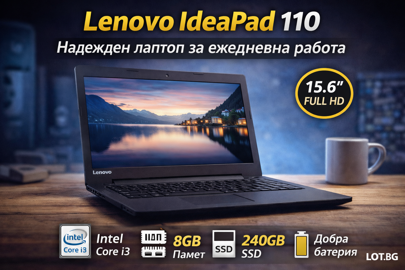Lenovo IdeaPad 110 – Надежден лаптоп за ежедневна работа